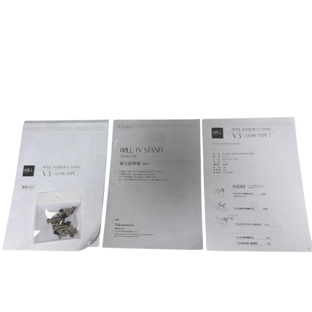 EQUALS WALL V3テレビスタンド ロータイプ棚板 サウンドバー棚板付き