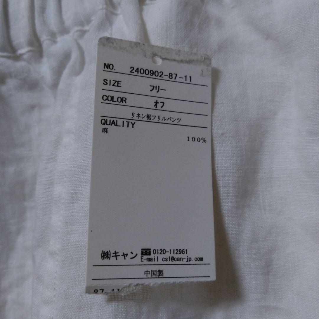 サマンサモスモス　立川限定　リネン裾フリルパンツ　オフ