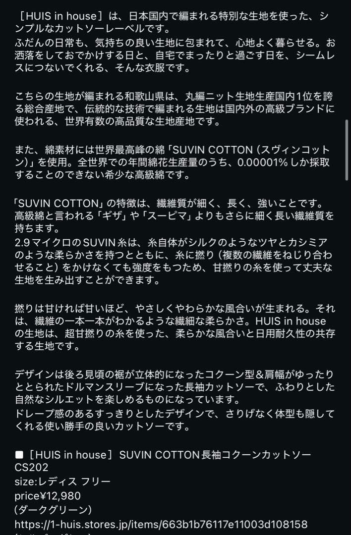 新品タグ付✨HUIS. 遠州織物 SUVIN COTTON コクーンカットソー