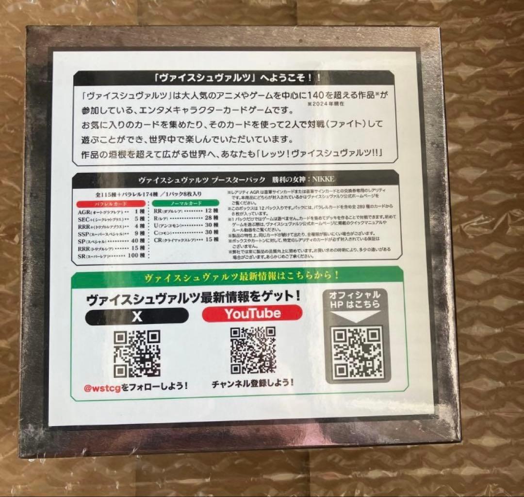 初版未開封BOXヴァイスシュヴァルツ ブースターパック 勝利の女神:NIKKE