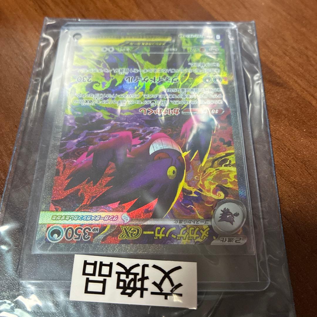 「交換品」メガゲンガーex sar