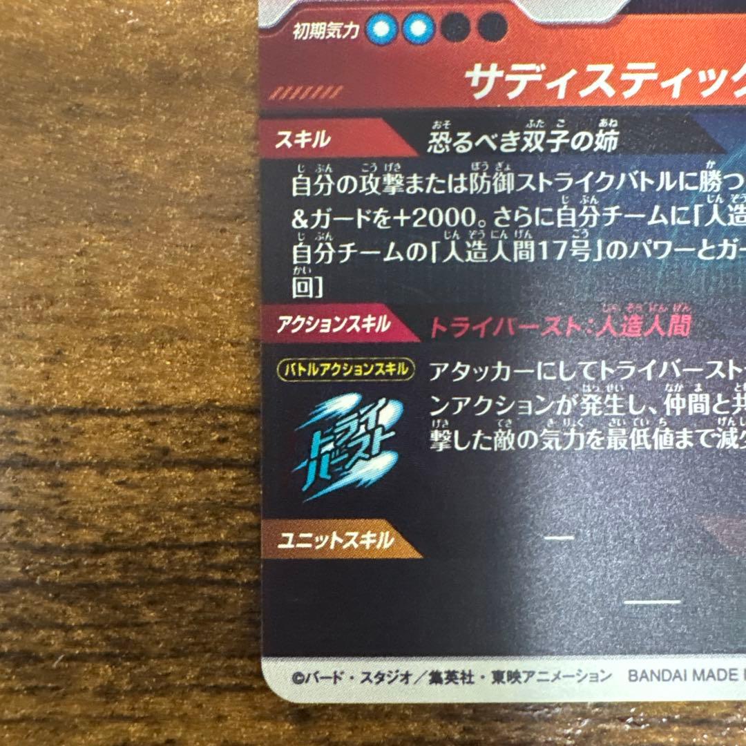 ドラゴンボールスーパーダイバーズ　SDV4-028 パラレル