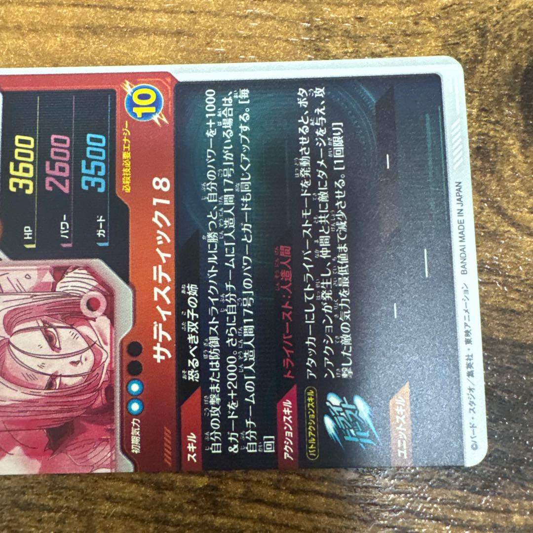 ドラゴンボールスーパーダイバーズ　SDV4-028 パラレル