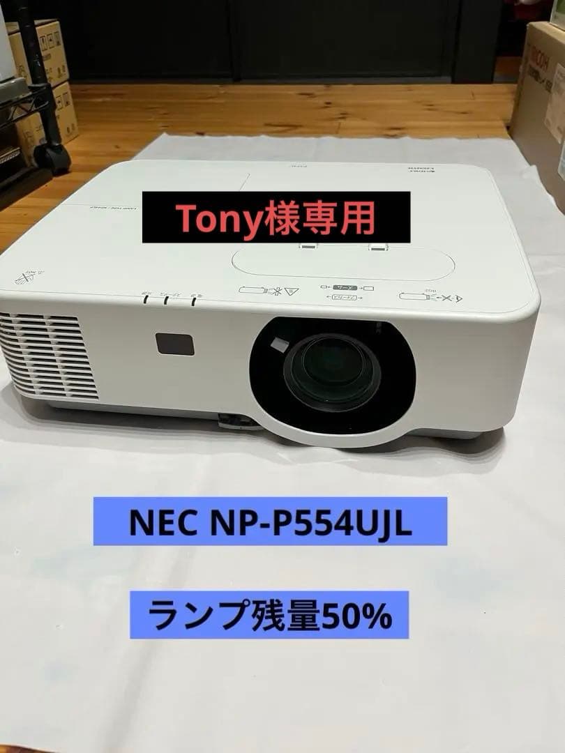 プロジェクター Tony