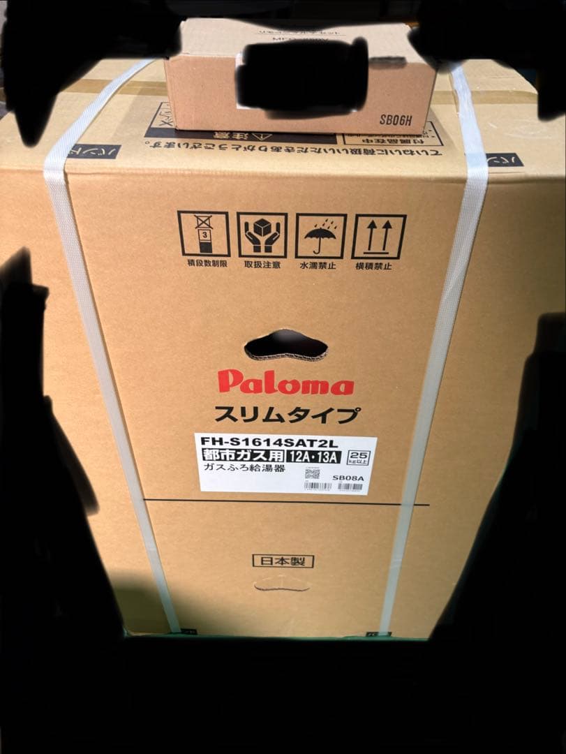 Paloma給湯器 新品未使用品　都市ガス　スリムタイプ