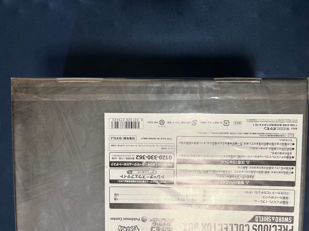 K*☆様 プレシャスコレクターボックス 新品未開封