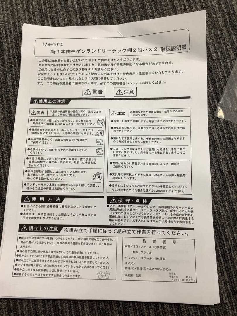 【新品未使用】ディノス 新1本脚 モダン ランドリーラック 棚2段 ホワイト