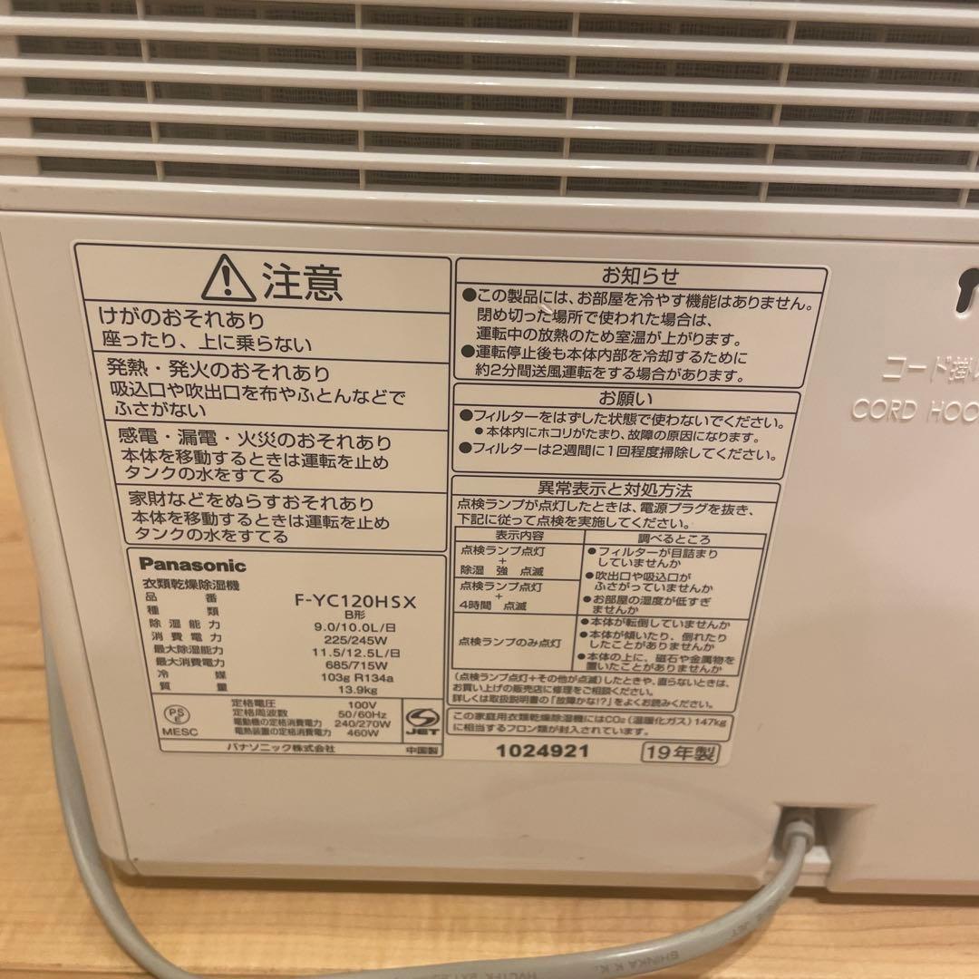 パナソニック ハイブリッド式衣類乾燥除湿器 F-YC120HSX ナノイーX