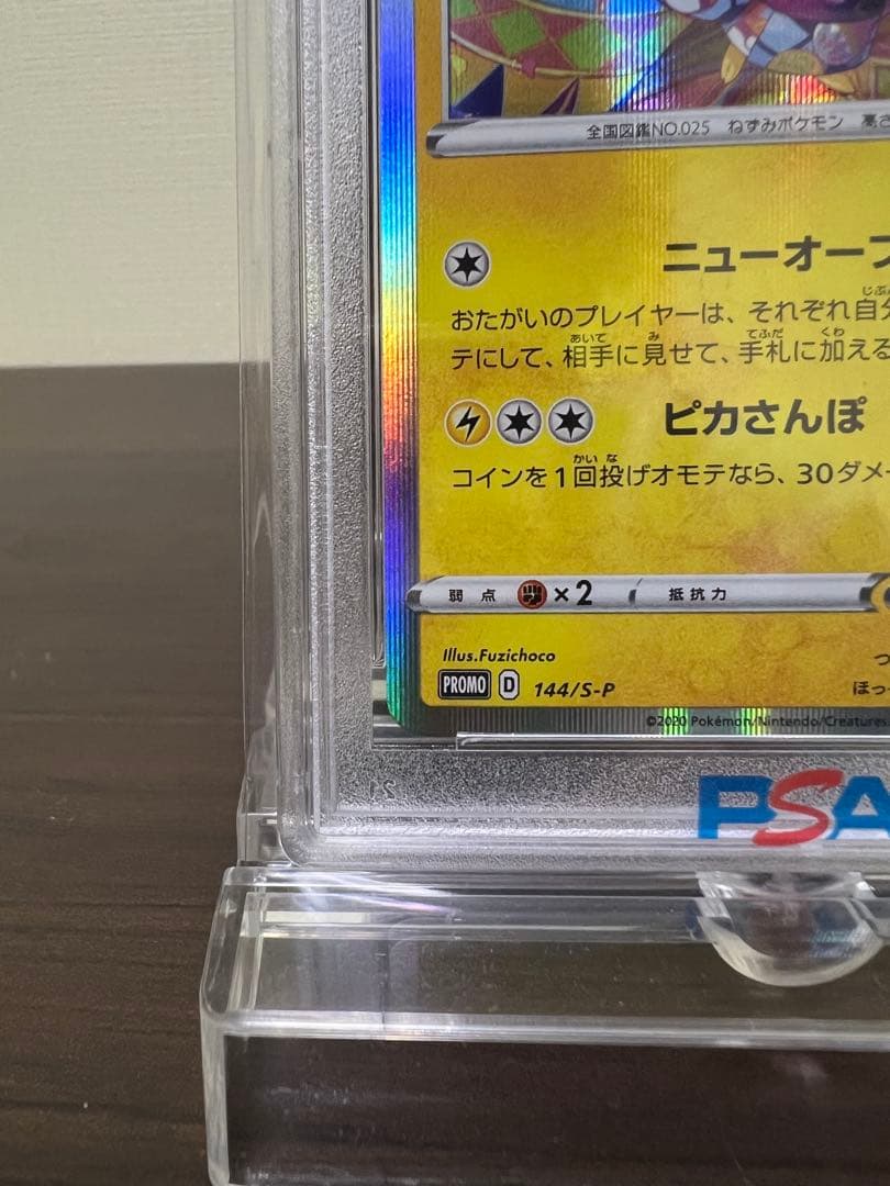 ユ*ま様 カナザワのピカチュウ #144/SV-P PSA10