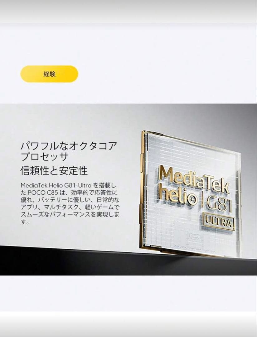 POCO C85 ブラック 8GB+256GB 2台セット