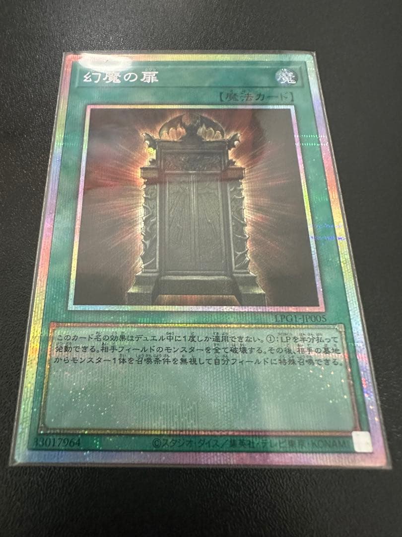 幻魔の扉 プリシク おまけ付