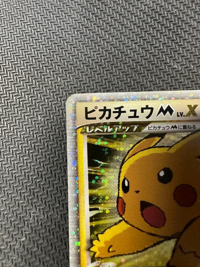 ピカチュウM lv.x