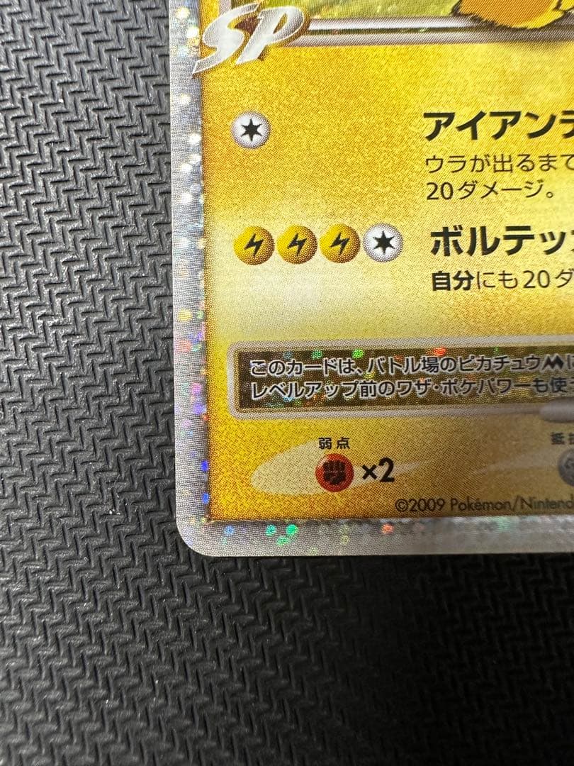 ピカチュウM lv.x