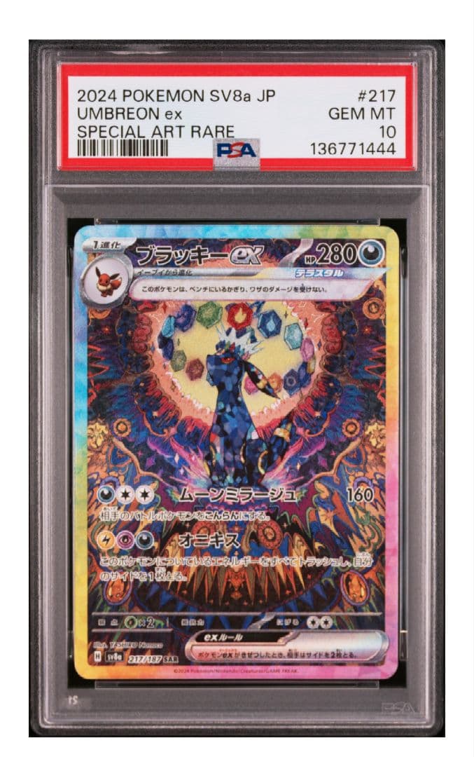 【PSA10】ブラッキーex SAR 217/187 テラスタルフェスex