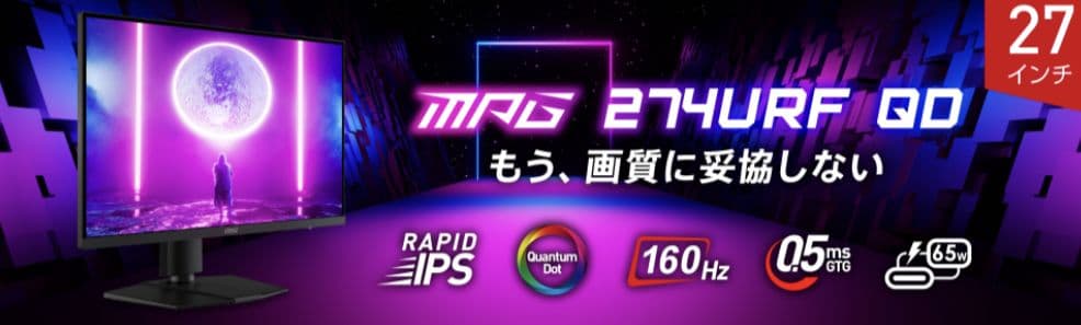 MSI ゲーミングモニター MPG 274URF QD 27インチ