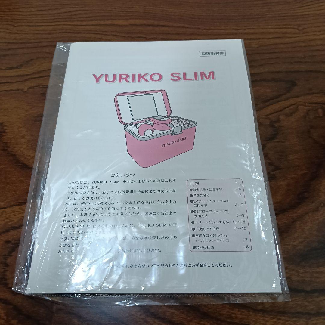 1-181　サミットインターナショナル ユリコスリム 美容液3箱付き