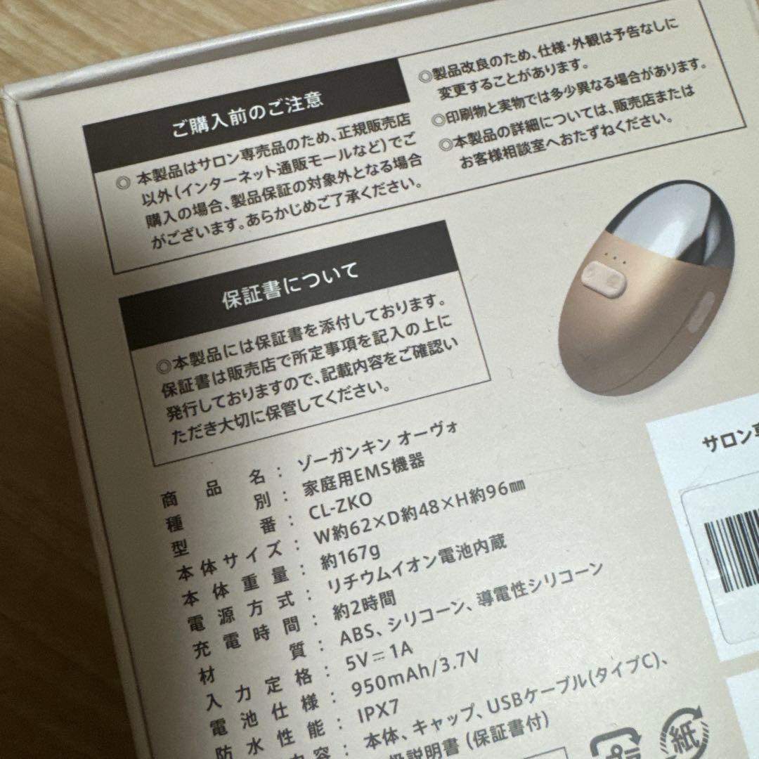 ［新品未使用］ZOGANKIN OVO​ゾーガンキンオーヴォ美顔器