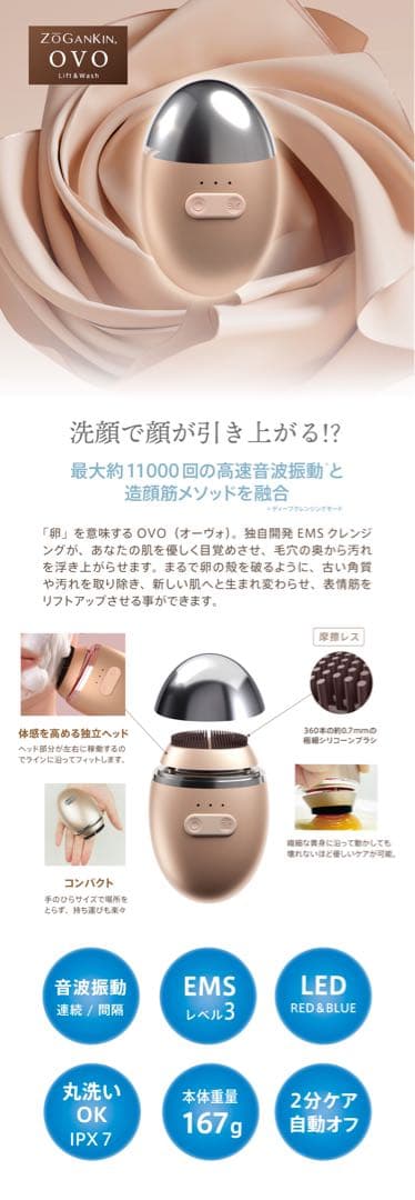 ［新品未使用］ZOGANKIN OVO​ゾーガンキンオーヴォ美顔器