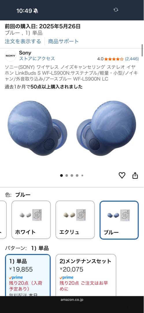 中古 SONY LinkBuds S WF-LS900N ブルー 保証残あり