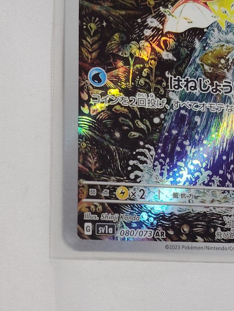 【美品】コイキング AR SV1a トリプレットビート 080/073