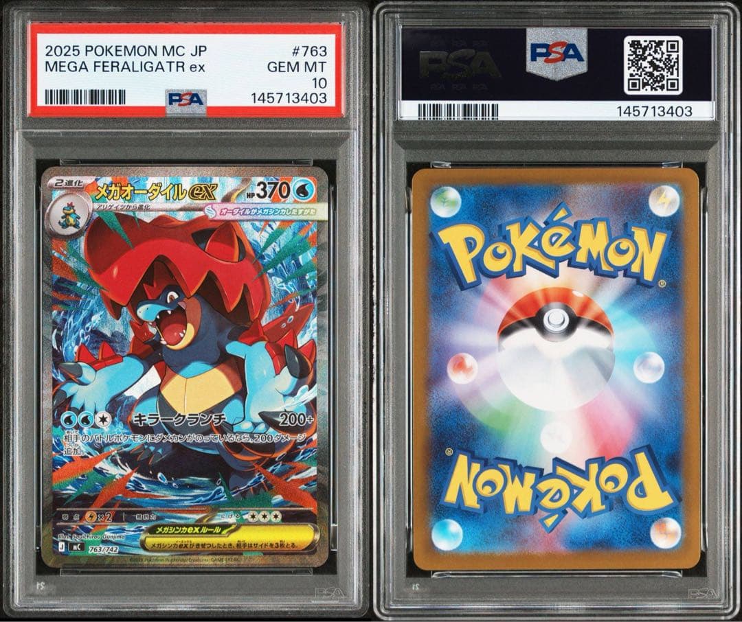 PSA10!!ポケモンカード メガオーダイルex sar スタートデッキ100