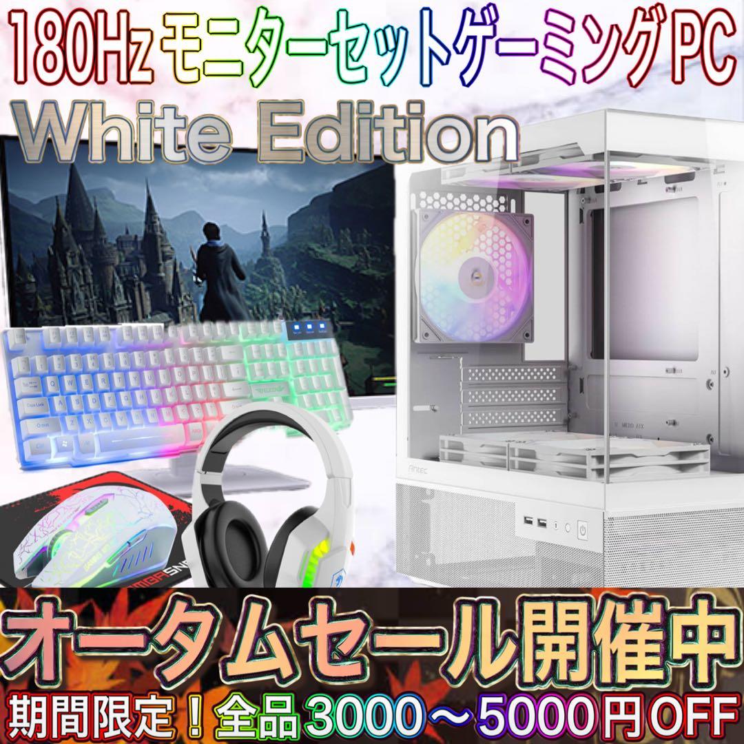 180Hzモニターフルセット☆最新RTX5070搭載ゲーミングPC
