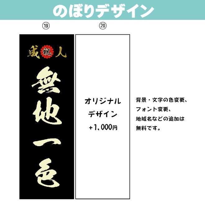 オリジナルのぼり旗オーダー