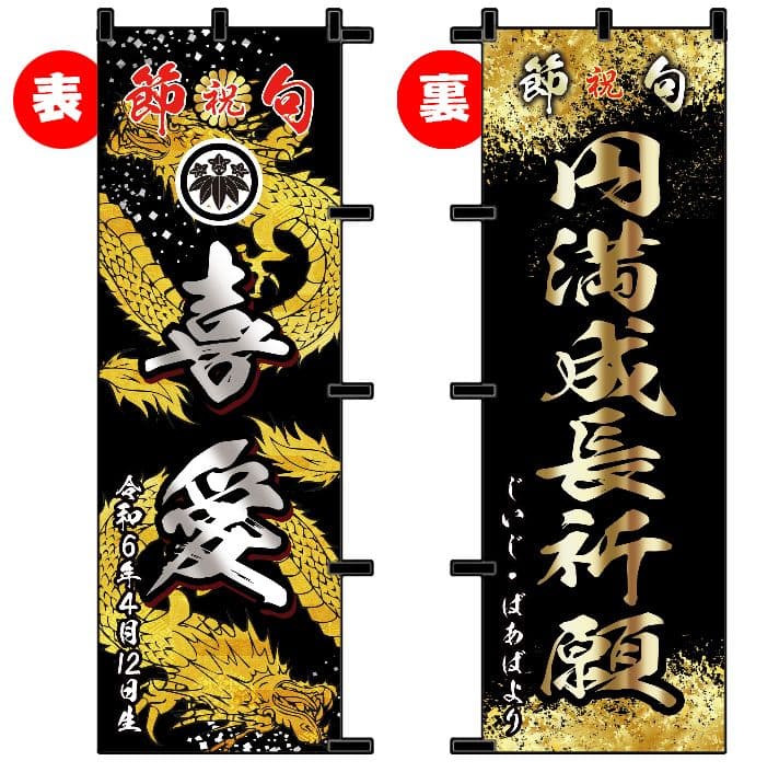オリジナルのぼり旗オーダー
