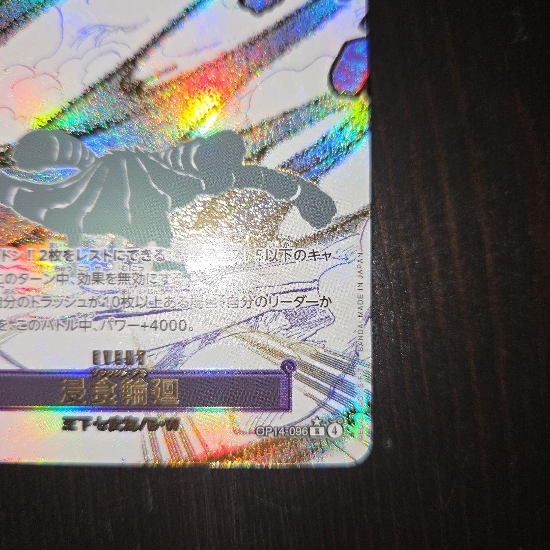 侵食輪廻(グラウンド・デス) Rパラレル 蒼海の七傑ワンピース カードゲーム