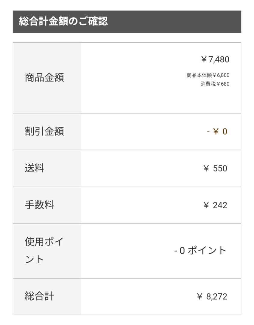 おぐな様 確認ページ