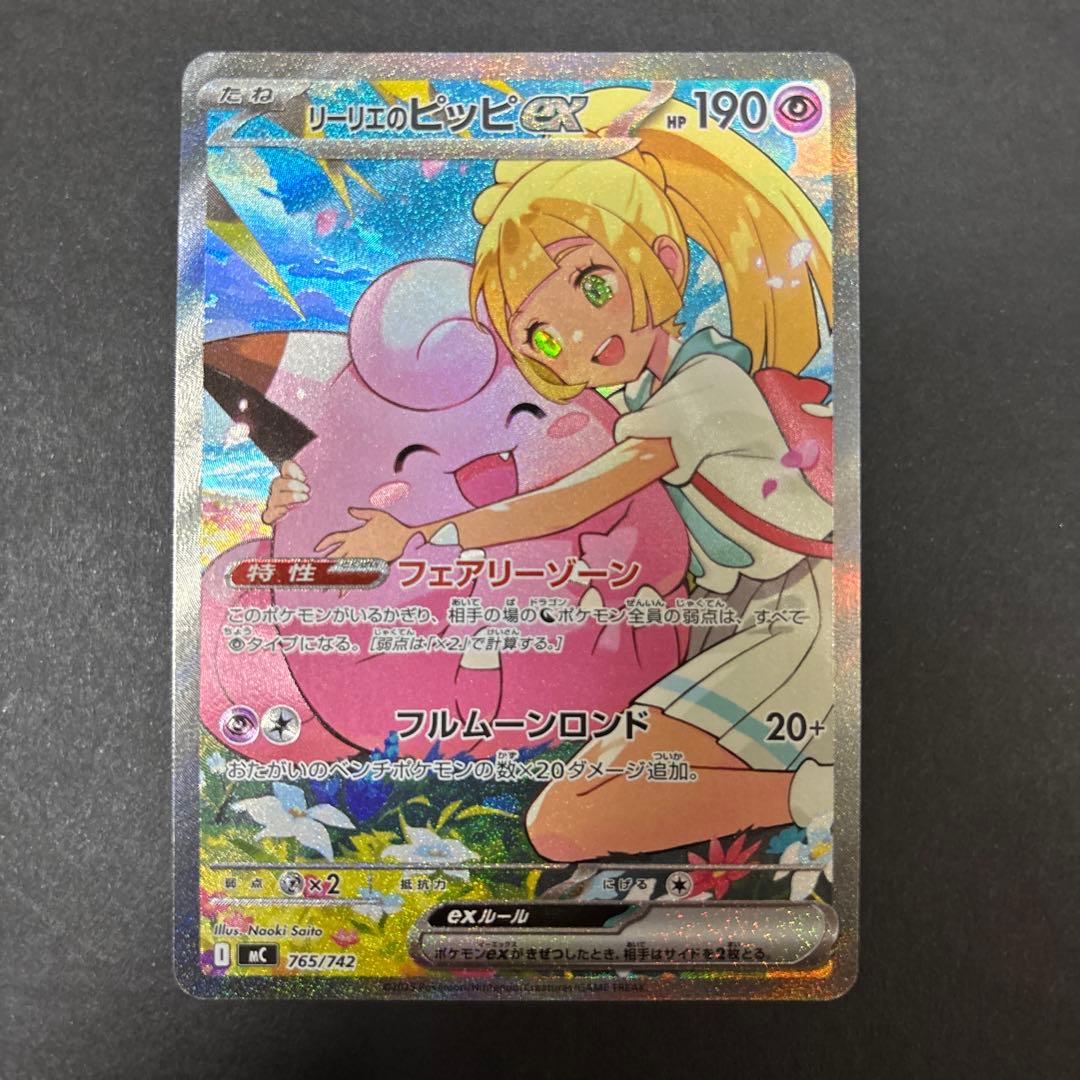 ポケモンカードゲーム　リーリエのピッピex SAR スタートデッキ100