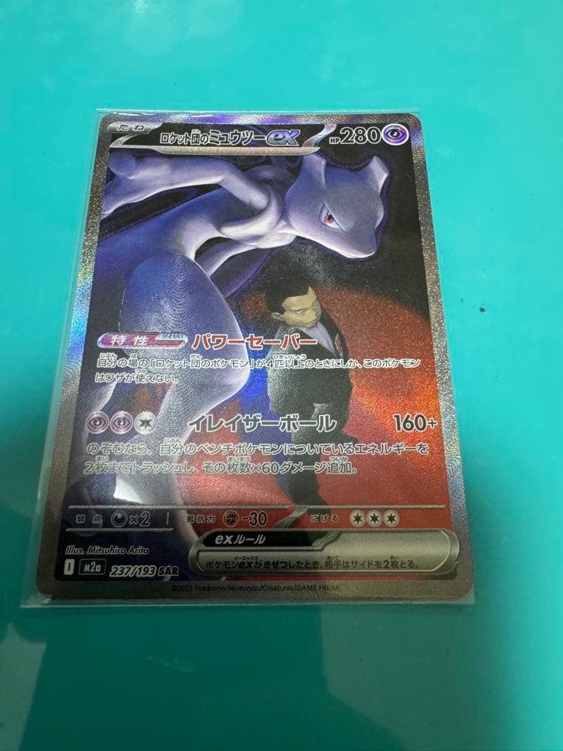 ロケット団のミュウツーEX SAR megaドリームex