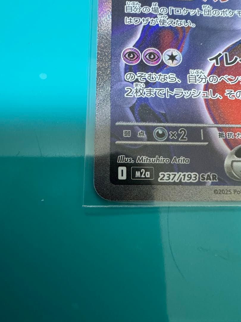 ロケット団のミュウツーEX SAR megaドリームex