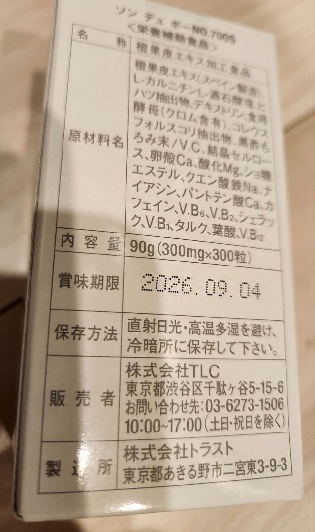 ☆エルセーヌ　サプリメント700