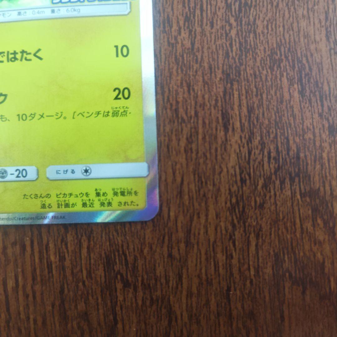 ポケモンカード　フレンドリーショップ　ピカチュウ　179/SM‐P