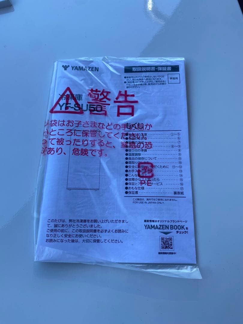 【高年式】　ホワイト 冷凍庫 3段収納