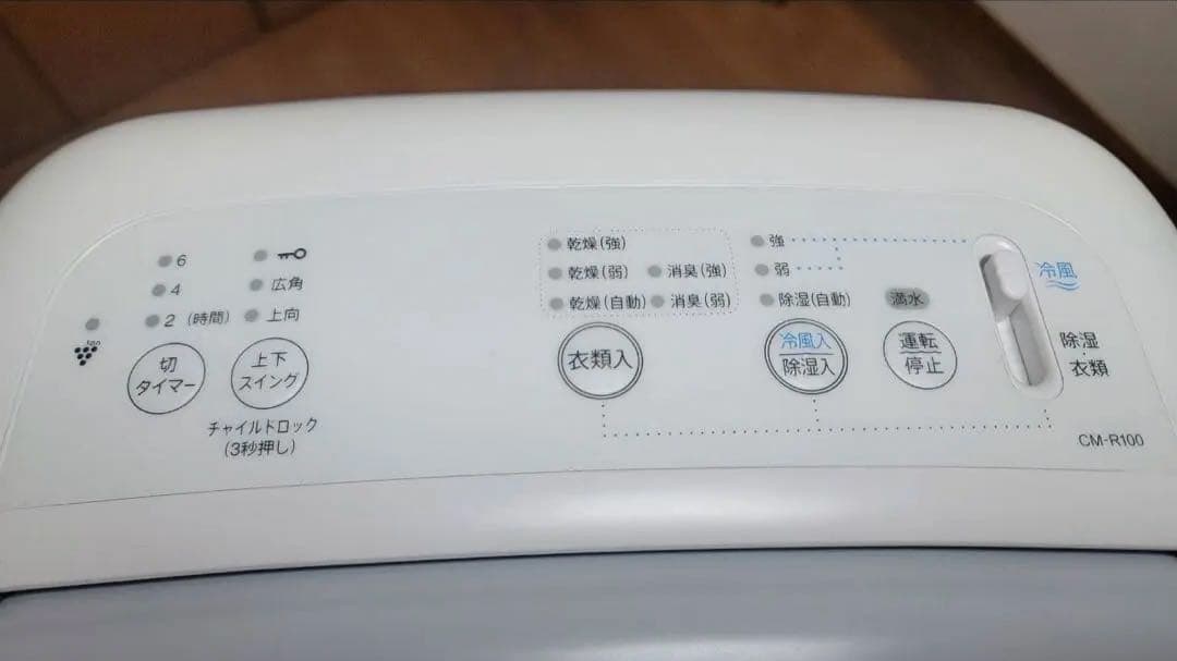 除湿と冷風と消臭機能付きモデル 2024年