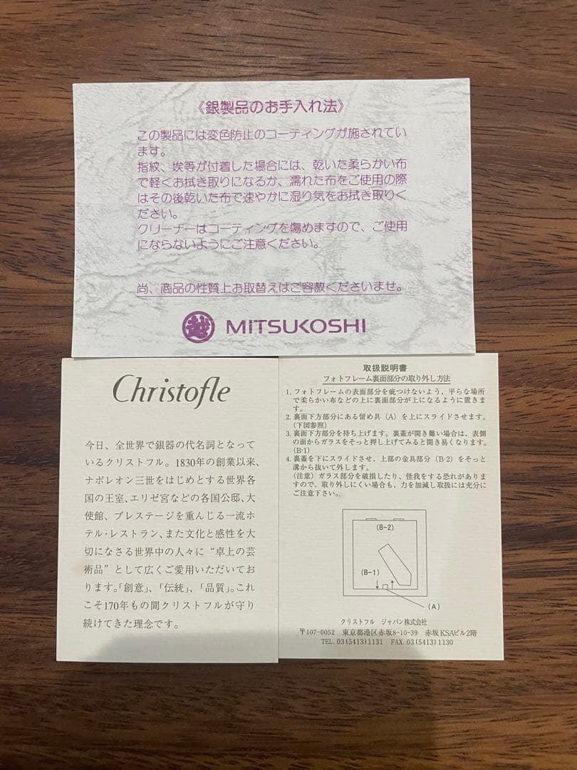 【未使用】Christofle シルバー フォトフレーム Ｌ判