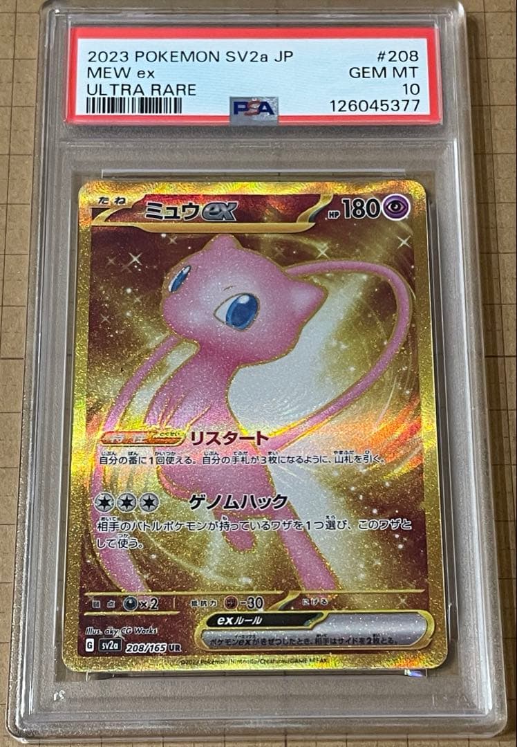 【PSA10】ミュウex UR