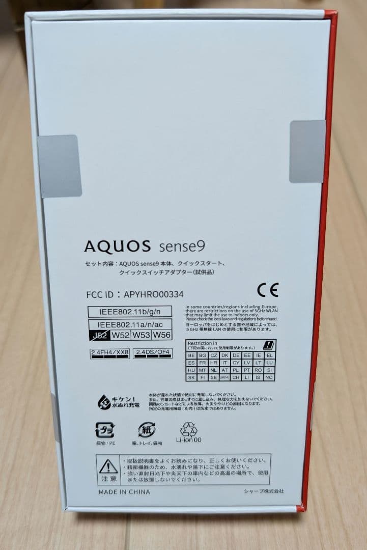 AQUOS sense 9 ブルー 8GB/256GB スマホ