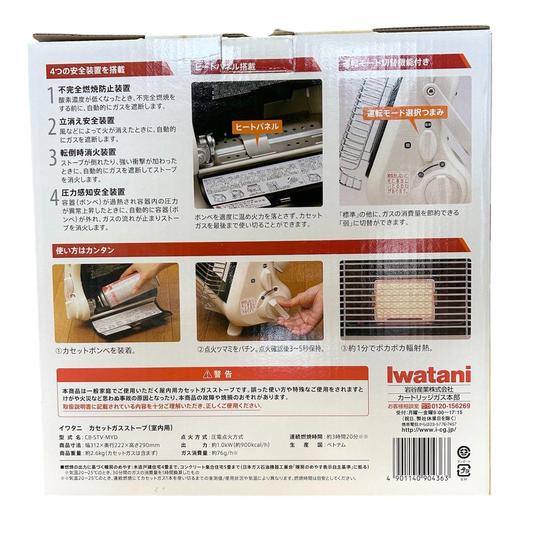【未使用】Iwatani イワタニ カセットガス ストーブ マイ暖