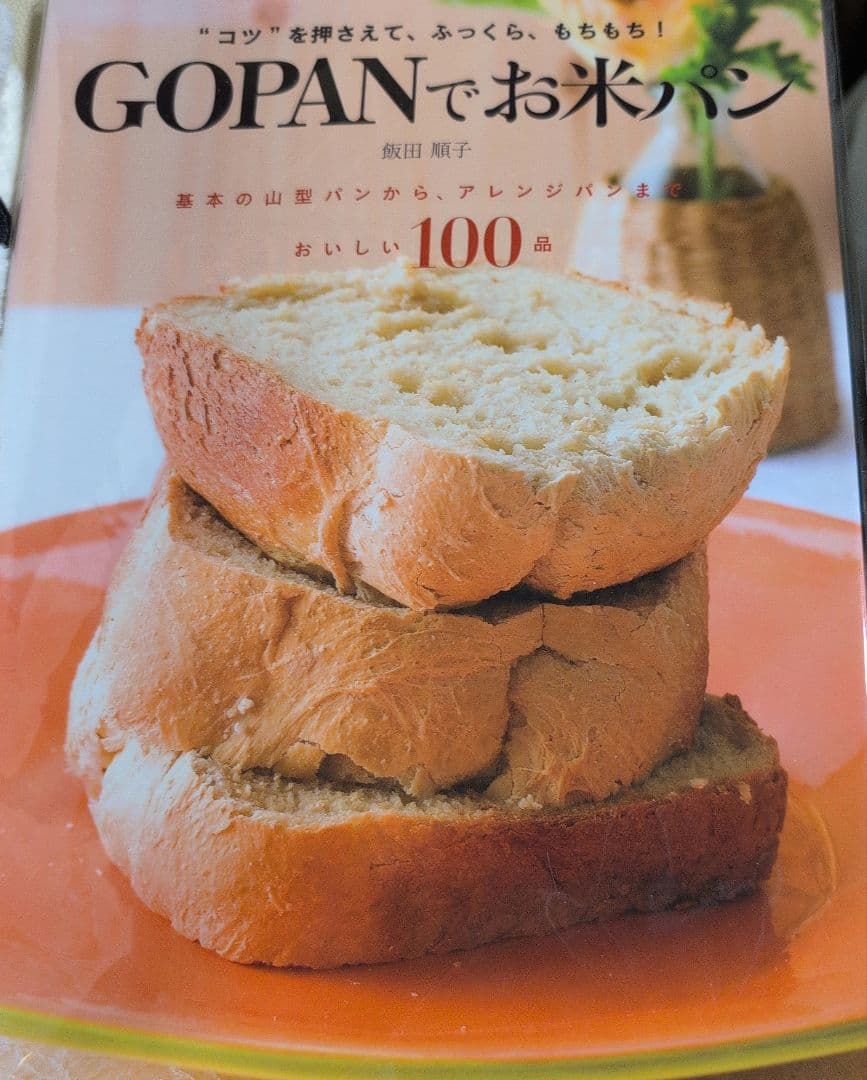 16日まで値下げ★動作保証付　パナソニック ホームベーカリー ゴパン