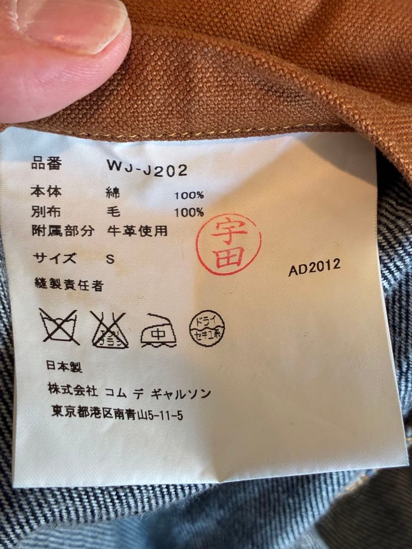 3日間限定セール　ジュンヤマン リーバイス Wネーム デニムジャケット 2012