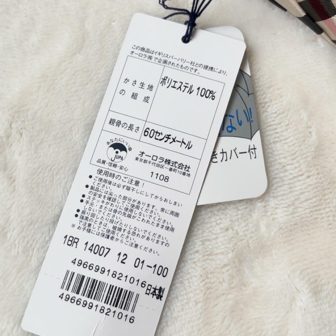 新品未使用 BURBERRY バーバリー ノバチェック 傘 男女兼用 アンブレラ
