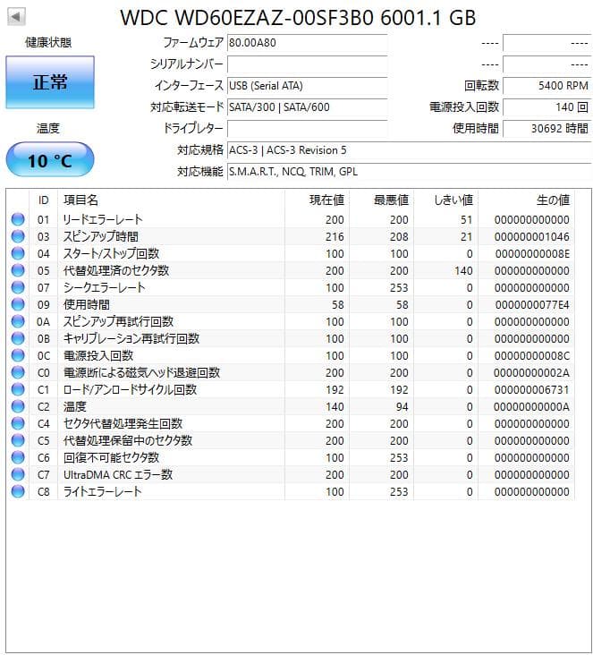 WD Blue 6TB 内蔵型ハードディスクドライブ