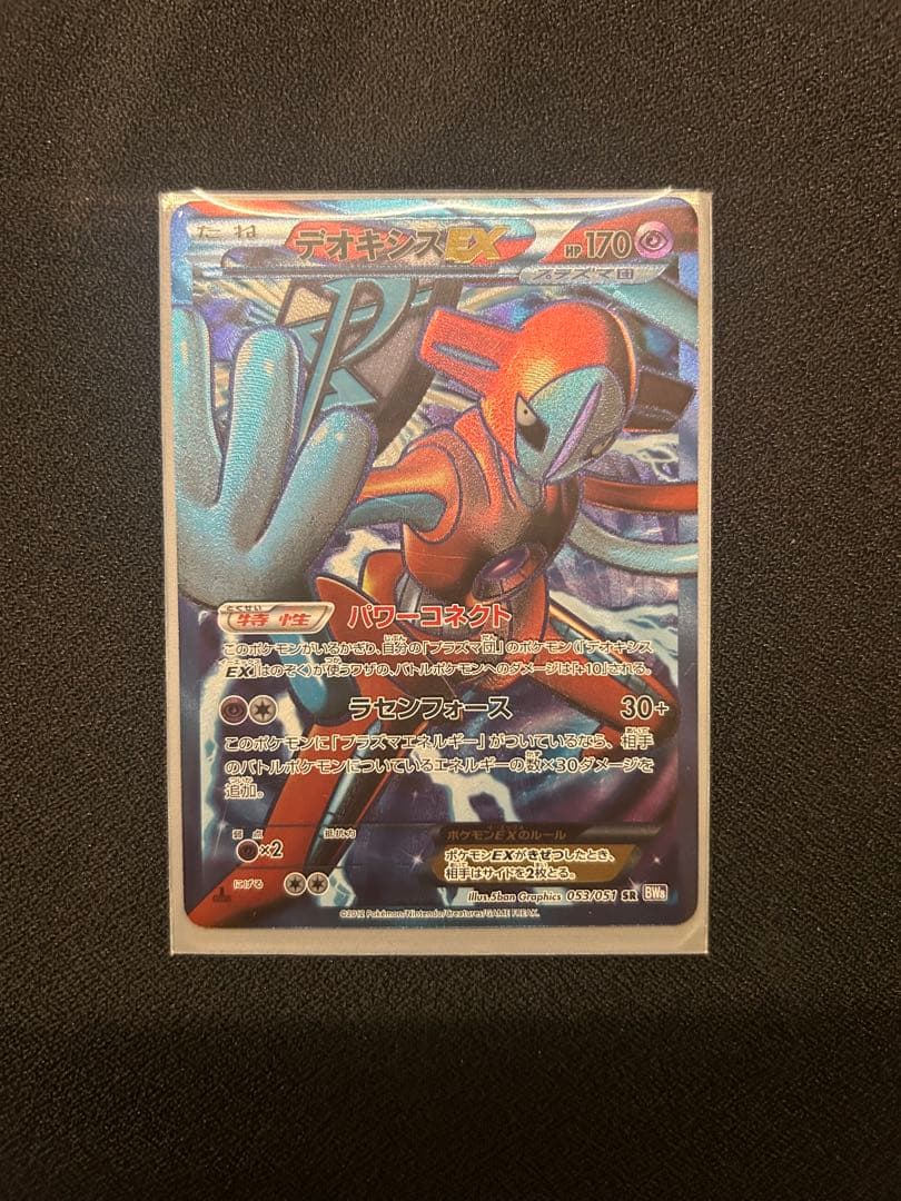 デオキシスEX【SR】{053/051}