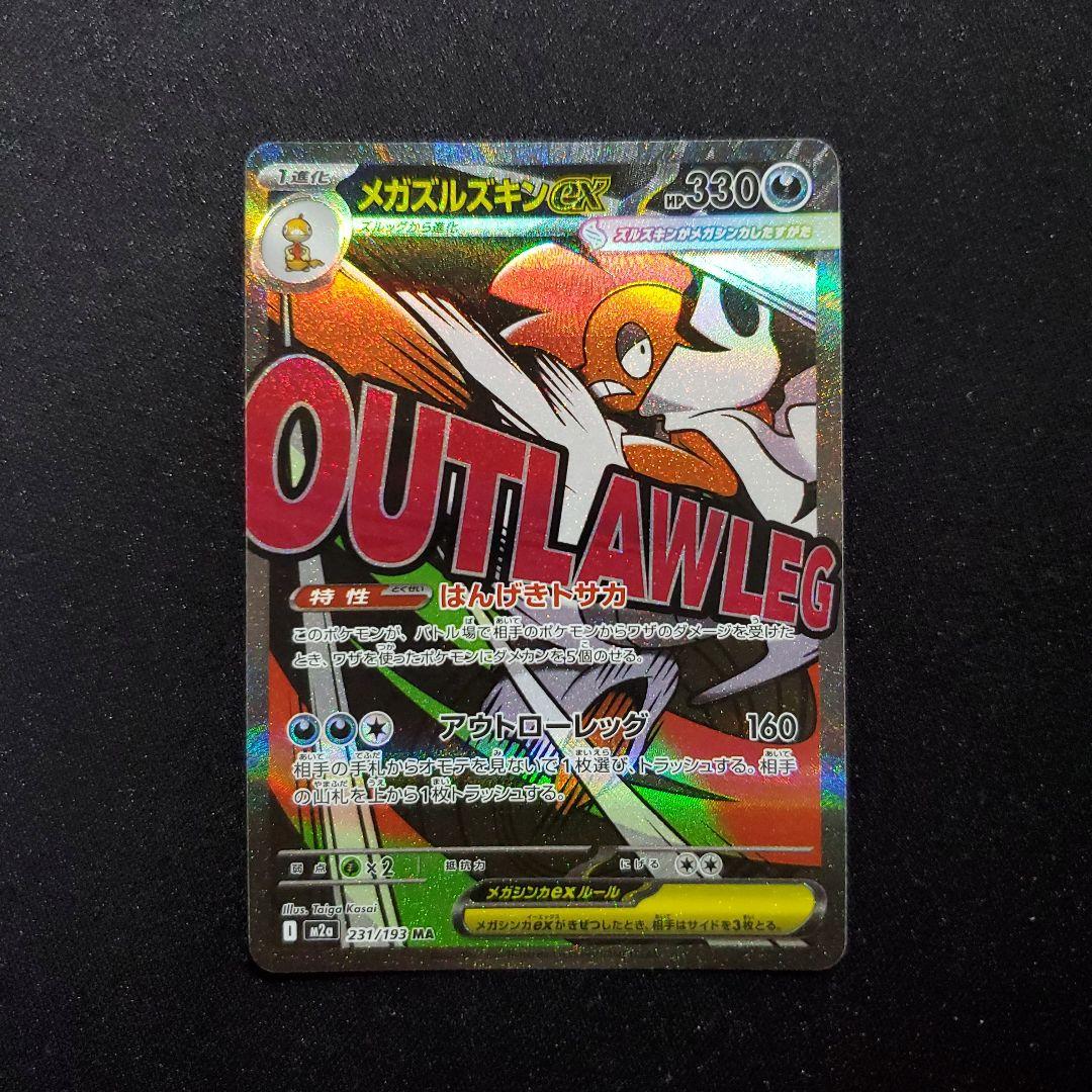 MA まとめ売り 6枚 メガリザードン　メガゲンガー　など