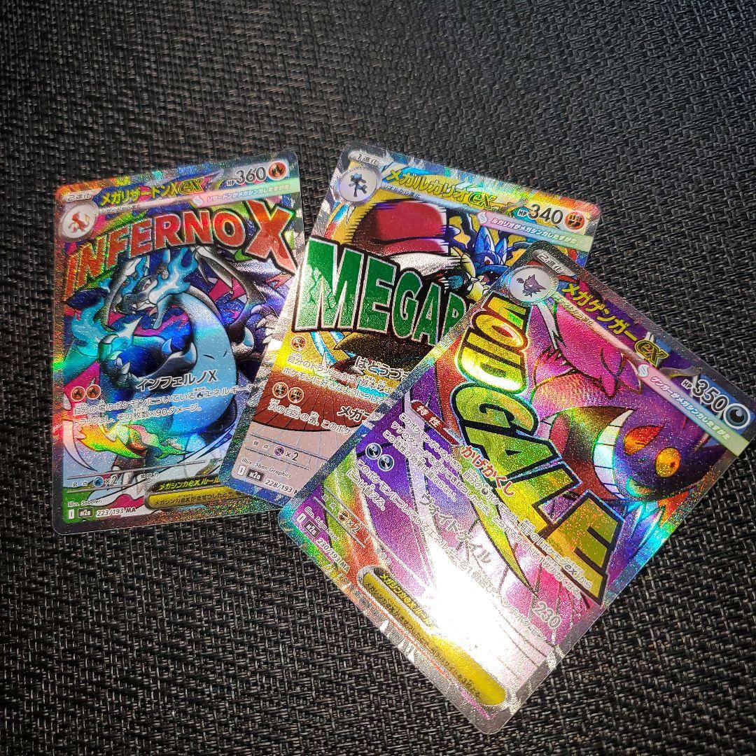 MA まとめ売り 6枚 メガリザードン　メガゲンガー　など