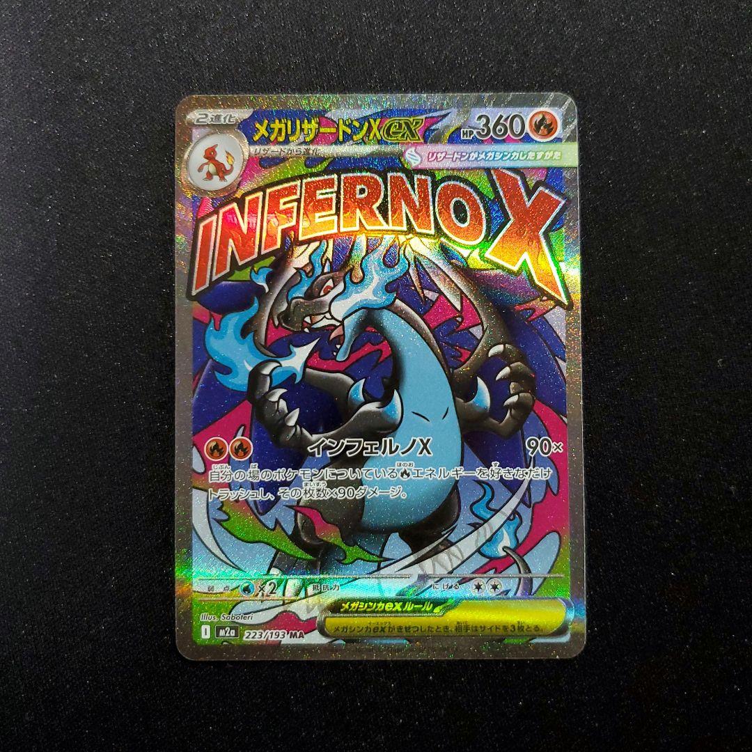 MA まとめ売り 6枚 メガリザードン　メガゲンガー　など