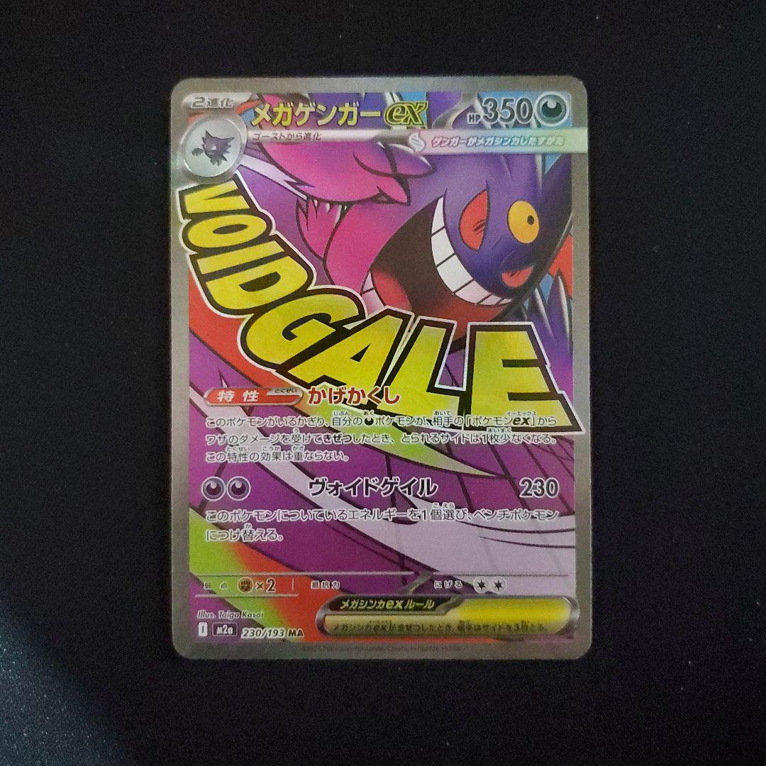 MA まとめ売り 6枚 メガリザードン　メガゲンガー　など